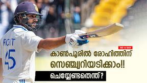 IND vs BAN: രോഹിത്തിന് തിരിച്ചുവരാം, വമ്പന് സ്കോറും കുറിക്കാം! വരുത്തേണ്ടത് മൂന്ന് മാറ്റം IND vs BAN: രോഹിത്തിന് തിരിച്ചുവരാം, വമ്പന് സ്കോറും കുറിക്കാം! വരുത്തേണ്ടത് മൂന്ന് മാറ്റം