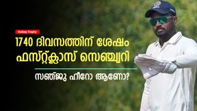   Duleep Trophy: നീണ്ട കാത്തിരിപ്പ്, ഒടുവില്‍ സെഞ്ച്വറി; സഞ്ജുവിനെ ടെസ്റ്റ് ടീമിലേക്ക് വിളിക്കണോ?