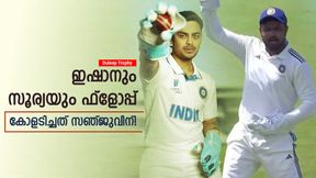   Duleep Trophy: ഇഷാനും സൂര്യയും ഫ്‌ളോപ്പ്, സഞ്ജുവിന് മുന്നില്‍ സുവര്‍ണ്ണാവസരം; അറിയാം