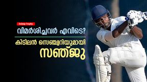   Duleep Trophy: ആദ്യം തഴഞ്ഞു, ഇപ്പോള്‍ കിടിലന്‍ സെഞ്ച്വറി; പക വീട്ടി സഞ്ജു! ആരാധകര്‍ ഹാപ്പി