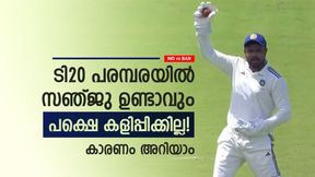   IND vs BAN: സഞ്ജു ടി20 പരമ്പരയിലുണ്ടാവും, പക്ഷെ ബെഞ്ചിലിരിക്കും! കളിപ്പിക്കില്ല; കാരണമുണ്ട്