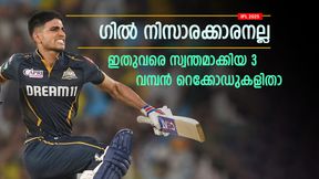   IND vs BAN: ഗില്‍ കോലിയേക്കാള്‍ കിടിലനാവും, നേടിയെടുത്ത റെക്കോഡുകള്‍ എന്തൊക്കെ? അറിയാം