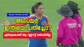 Womens T20 World Cup 2024: അത് ശരിക്കും ഔട്ടല്ല!! ഹര്മന്പ്രീത് ചെയ്തത് തെറ്റ്, ഈ നിയമം അറിയില്ലേ? Womens T20 World Cup 2024: അത് ശരിക്കും ഔട്ടല്ല!! ഹര്മന്പ്രീത് ചെയ്തത് തെറ്റ്, ഈ നിയമം അറിയില്ലേ?