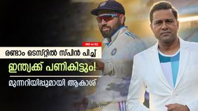 IND vs NZ: പൂനെയില് സ്പിന് പിച്ചാണോ? മൂന്ന് പേരെ ഇന്ത്യ സൂക്ഷിക്കണം! മുന്നറിയിപ്പുമായി ആകാശ് IND vs NZ: പൂനെയില് സ്പിന് പിച്ചാണോ? മൂന്ന് പേരെ ഇന്ത്യ സൂക്ഷിക്കണം! മുന്നറിയിപ്പുമായി ആകാശ്