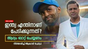 IND vs BAN: ഇന്ത്യ വെല്ലുവിളി ഏറ്റെടുക്കണം, ആദ്യം ബാറ്റ് ചെയ്യൂ; കാരണം ആകാശ് ചോപ്ര പറയുന്നു IND vs BAN: ഇന്ത്യ വെല്ലുവിളി ഏറ്റെടുക്കണം, ആദ്യം ബാറ്റ് ചെയ്യൂ; കാരണം ആകാശ് ചോപ്ര പറയുന്നു