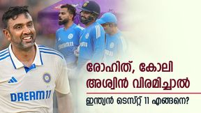രോഹിത്, കോലി, അശ്വിന് ഇവരില്ലാത്ത ഇന്ത്യന് ടെസ്റ്റ് 11 എങ്ങനെ? പകരക്കാര് ആരെല്ലാം രോഹിത്, കോലി, അശ്വിന് ഇവരില്ലാത്ത ഇന്ത്യന് ടെസ്റ്റ് 11 എങ്ങനെ? പകരക്കാര് ആരെല്ലാം