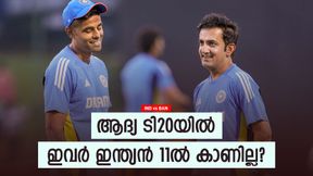 IND vs BAN: വെടിക്കെട്ട് താരമടക്കം പുറത്ത്!! ആദ്യ കളിയില് ഇന്ത്യന് 'വാട്ടര്ബോയ്സ്' ആരൊക്കെ? IND vs BAN: വെടിക്കെട്ട് താരമടക്കം പുറത്ത്!! ആദ്യ കളിയില് ഇന്ത്യന് 'വാട്ടര്ബോയ്സ്' ആരൊക്കെ?