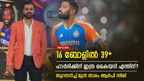 IND vs BAN: ഹാര്ദിക്കിന്റെ ഇന്നിങ്സ് അത്ര കിടുവല്ല!! ഇത്ര പുകഴ്ത്തേണ്ട, കാരണം ആര്പി പറയും IND vs BAN: ഹാര്ദിക്കിന്റെ ഇന്നിങ്സ് അത്ര കിടുവല്ല!! ഇത്ര പുകഴ്ത്തേണ്ട, കാരണം ആര്പി പറയും