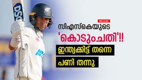 IND vs NZ: ടീം ഇന്ത്യയെ 'തീര്ത്തത്' സിഎസ്കെ!! രചിനെ സഹായിച്ചത് എങ്ങനെയെന്നറിയാം IND vs NZ: ടീം ഇന്ത്യയെ 'തീര്ത്തത്' സിഎസ്കെ!! രചിനെ സഹായിച്ചത് എങ്ങനെയെന്നറിയാം