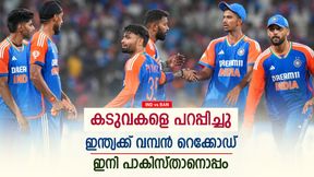IND vs BAN: ബംഗ്ലാദേശിനെ തകര്ത്തടുക്കി, വമ്പന് റെക്കോഡില് ഇന്ത്യ; പാക് പടക്കൊപ്പം IND vs BAN: ബംഗ്ലാദേശിനെ തകര്ത്തടുക്കി, വമ്പന് റെക്കോഡില് ഇന്ത്യ; പാക് പടക്കൊപ്പം