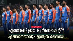 Hong Kong Sixes: റുതുരാജോ, സഞ്ജുവോ? ഇന്ത്യയെ ആരു നയിക്കും, ലക്ഷ്യം കപ്പ് തന്നെ! Hong Kong Sixes: റുതുരാജോ, സഞ്ജുവോ? ഇന്ത്യയെ ആരു നയിക്കും, ലക്ഷ്യം കപ്പ് തന്നെ!