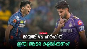 IND vs BAN: ഹര്ഷിതോ, മായങ്കോ? രണ്ടും തീപ്പൊരി ബൗളര്മാര്!! ഇന്ത്യന് 11ല് ആരു വേണം IND vs BAN: ഹര്ഷിതോ, മായങ്കോ? രണ്ടും തീപ്പൊരി ബൗളര്മാര്!! ഇന്ത്യന് 11ല് ആരു വേണം