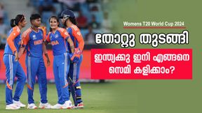 Womens T20 World Cup 2024: കിവികളോടു നാണംകെട്ടു, അടുത്തത് പാക് ടീം!! ഇന്ത്യ സെമി കാണുമോ? Womens T20 World Cup 2024: കിവികളോടു നാണംകെട്ടു, അടുത്തത് പാക് ടീം!! ഇന്ത്യ സെമി കാണുമോ?