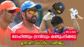 IND vs BAN: രോഹിത്തും ദ്രാവിഡുമെങ്കില്‍ അന്ന് സഞ്ജു തെറിച്ചേനെ!! ഗംഭീര്‍ മുത്താണ്, സൂര്യയും 