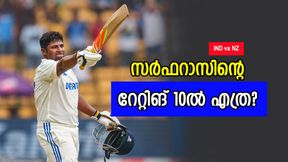 IND vs NZ: രണ്ടു പേര്ക്ക് 10ല് 8, ഒരാള്ക്കു വെറും 1!! ഇന്ത്യന് താരങ്ങളുടെ റേറ്റിങ് അറിയാം IND vs NZ: രണ്ടു പേര്ക്ക് 10ല് 8, ഒരാള്ക്കു വെറും 1!! ഇന്ത്യന് താരങ്ങളുടെ റേറ്റിങ് അറിയാം