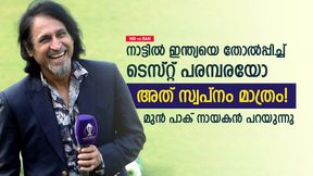 IND vs BAN: ഇന്ത്യയുടെ മടയില് ടെസ്റ്റ് പരമ്പര നേടാനാവില്ല! കാരണമുണ്ട്; ചൂണ്ടിക്കാട്ടി പാക് താരം IND vs BAN: ഇന്ത്യയുടെ മടയില് ടെസ്റ്റ് പരമ്പര നേടാനാവില്ല! കാരണമുണ്ട്; ചൂണ്ടിക്കാട്ടി പാക് താരം