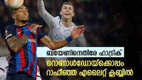   കിടിലന്‍ ഹാട്രിക്, റാഫീഞ്ഞ ഇനി റൊണാള്‍ഡോയ്‌ക്കൊപ്പം! വമ്പന്‍ റെക്കോഡ്