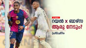 El Clasico: ജയമാവര്ത്തിക്കുമോ റയല് ? മിന്നിക്കുക ബാഴ്സയോ, ഇതാ പ്രവചനം El Clasico: ജയമാവര്ത്തിക്കുമോ റയല് ? മിന്നിക്കുക ബാഴ്സയോ, ഇതാ പ്രവചനം
