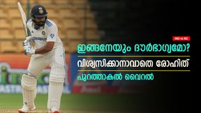 IND vs NZ: 4, 6, 4, തകര്പ്പന് ഫിഫ്റ്റിക്ക് പിന്നാലെ ഭാഗ്യക്കേട്! രോഹിത്തിന്റെ പുറത്താകല് വൈറല് IND vs NZ: 4, 6, 4, തകര്പ്പന് ഫിഫ്റ്റിക്ക് പിന്നാലെ ഭാഗ്യക്കേട്! രോഹിത്തിന്റെ പുറത്താകല് വൈറല്