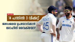   IND vs BAN: രോഹിത് മണ്ടത്തരം കാട്ടി, ജഡേജയെ എറിയിക്കാന്‍ വൈകിയോ? ആരോപിച്ച് ഫാന്‍സ്