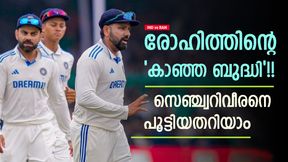 IND vs BAN: ആദ്യ ഇന്നിങ്സില് 107* പിന്നെ 2!! മൊമിനുളിനെ പൂട്ടിയ രോഹിത്, തന്ത്രമറിയാം IND vs BAN: ആദ്യ ഇന്നിങ്സില് 107* പിന്നെ 2!! മൊമിനുളിനെ പൂട്ടിയ രോഹിത്, തന്ത്രമറിയാം