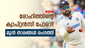 IND vs NZ: രോഹിത്തിന് എന്തു പറ്റി? ക്യാപ്റ്റന്‍സി ശരിയല്ല!! തുറന്നടിച്ച് മുന്‍ താരങ്ങള്‍
