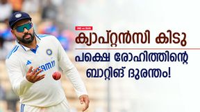    IND vs BAN: രോഹിത്തിന് ബംഗ്ലാദേശിനെ പേടിയോ? കണക്കുകള്‍ ദയനീയം! വന്‍ നാണക്കേട്