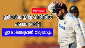   IND vs AUS: ഇന്ത്യന്‍ ടീം ഓസീസില്‍ തകര്‍ന്നടിയും! ടീമില്‍ ദൗര്‍ബല്യങ്ങളേറെ; ഫൈനല്‍ സീറ്റും നേടില്ല