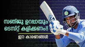 റിഷഭിനു പണിയാവും! എന്തുകൊണ്ട് ടെസ്റ്റ് ടീമില് സഞ്ജു വേണം? കാരണങ്ങളുണ്ട് റിഷഭിനു പണിയാവും! എന്തുകൊണ്ട് ടെസ്റ്റ് ടീമില് സഞ്ജു വേണം? കാരണങ്ങളുണ്ട്