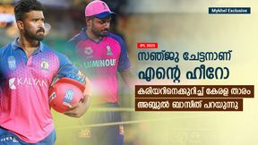 IPL 2025: കേരളത്തില് നിന്ന് ഐപിഎല്ലിലേക്ക്, സഞ്ജുവാണ് പിന്തുണച്ചത്; മനസ് തുറന്ന് ബാസിത് IPL 2025: കേരളത്തില് നിന്ന് ഐപിഎല്ലിലേക്ക്, സഞ്ജുവാണ് പിന്തുണച്ചത്; മനസ് തുറന്ന് ബാസിത്