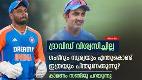 IND vs SA: അവര് എന്നെ വിശ്വസിക്കുന്നു, ഗംഭീറും സൂര്യയും ചങ്കുകള്; സൗഹൃദത്തെക്കുറിച്ച് സഞ്ജു IND vs SA: അവര് എന്നെ വിശ്വസിക്കുന്നു, ഗംഭീറും സൂര്യയും ചങ്കുകള്; സൗഹൃദത്തെക്കുറിച്ച് സഞ്ജു