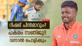 IND vs NZ: റിഷഭ് പുറത്തേക്ക്? ടീം ഇന്ത്യ റിസ്കെടുക്കില്ല, പകരം സഞ്ജു!! ഇനി കളി മാറും IND vs NZ: റിഷഭ് പുറത്തേക്ക്? ടീം ഇന്ത്യ റിസ്കെടുക്കില്ല, പകരം സഞ്ജു!! ഇനി കളി മാറും