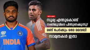 IND vs BAN: സഞ്ജുവും സൂര്യയും കട്ട ചങ്കുകള്, ഈ സാമ്യതകള് കൗതുകം; അറിയാം IND vs BAN: സഞ്ജുവും സൂര്യയും കട്ട ചങ്കുകള്, ഈ സാമ്യതകള് കൗതുകം; അറിയാം
