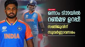 IND vs BAN: 200ന് മുകളില് സ്കോര് ഉറപ്പ്, സഞ്ജുവിന് നിര്ണ്ണായകം; പിച്ച് റിപ്പോര്ട്ട് ഇതാ IND vs BAN: 200ന് മുകളില് സ്കോര് ഉറപ്പ്, സഞ്ജുവിന് നിര്ണ്ണായകം; പിച്ച് റിപ്പോര്ട്ട് ഇതാ