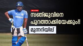 IND vs BAN: 19 ബോളില് 29, ഇതു പോരാ, സഞ്ജുവിനെ പുറത്താക്കും!! ചെയ്യേണ്ടത് ഇതാണ് IND vs BAN: 19 ബോളില് 29, ഇതു പോരാ, സഞ്ജുവിനെ പുറത്താക്കും!! ചെയ്യേണ്ടത് ഇതാണ്