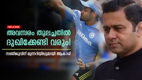 IND vs BAN: ഇതിലും മികച്ച അവസരമില്ല, സഞ്ജു നിരാശപ്പെടേണ്ടി വരും! മുന്നറിയിപ്പുമായി ആകാശ് IND vs BAN: ഇതിലും മികച്ച അവസരമില്ല, സഞ്ജു നിരാശപ്പെടേണ്ടി വരും! മുന്നറിയിപ്പുമായി ആകാശ്