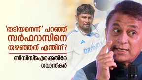 IND v NZ: 4 കളിയില് 350!! സര്ഫറാസിനെ ഇത്ര നാള് എന്തിന് മാറ്റി നിര്ത്തി? ഗവാസ്കര് കലിപ്പില് IND v NZ: 4 കളിയില് 350!! സര്ഫറാസിനെ ഇത്ര നാള് എന്തിന് മാറ്റി നിര്ത്തി? ഗവാസ്കര് കലിപ്പില്
