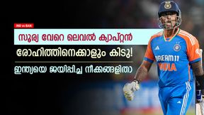 IND vs BAN: ബംഗ്ലാദേശ് 'തവിടുപൊടി', ക്യാപ്റ്റന് സൂര്യക്ക് കൈയടിക്കാം; ഈ നീക്കങ്ങള് ഗംഭീരം IND vs BAN: ബംഗ്ലാദേശ് 'തവിടുപൊടി', ക്യാപ്റ്റന് സൂര്യക്ക് കൈയടിക്കാം; ഈ നീക്കങ്ങള് ഗംഭീരം