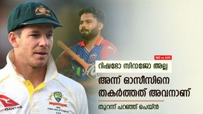   IND vs AUS: ഓസീസിനെ തകര്‍ത്തത് അവന്‍, അത് റിഷഭല്ല! ഇന്ത്യന്‍ താരത്തെക്കുറിച്ച് പെയ്ന്‍