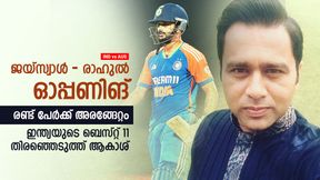 IND vs AUS: പെര്ത്ത് ടെസ്റ്റില് ഇന്ത്യയുടെ 11 എങ്ങനെ? രോഹിത്തും ഗില്ലുമില്ല! തിരഞ്ഞെടുത്ത് ആകാശ് IND vs AUS: പെര്ത്ത് ടെസ്റ്റില് ഇന്ത്യയുടെ 11 എങ്ങനെ? രോഹിത്തും ഗില്ലുമില്ല! തിരഞ്ഞെടുത്ത് ആകാശ്
