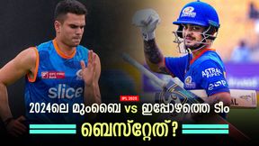 IPL 2025: അര്ജുന്റെ സീറ്റ് ഇപ്പോഴും സേഫ്, ഇഷാന് സീറ്റ് തെറിച്ചു!! മുംബൈ ടീമില് വന്ന മാറ്റങ്ങളെന്ത് ? IPL 2025: അര്ജുന്റെ സീറ്റ് ഇപ്പോഴും സേഫ്, ഇഷാന് സീറ്റ് തെറിച്ചു!! മുംബൈ ടീമില് വന്ന മാറ്റങ്ങളെന്ത് ?