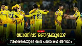 IPL 2025: റിഷഭിനെ വേണ്ട! സിഎസ്കെ നോട്ടമിടുന്നത് ആരെയൊക്കെ? സാധ്യതാ 11 എങ്ങനെ? അറിയാം IPL 2025: റിഷഭിനെ വേണ്ട! സിഎസ്കെ നോട്ടമിടുന്നത് ആരെയൊക്കെ? സാധ്യതാ 11 എങ്ങനെ? അറിയാം