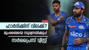  IPL 2025: മുംബൈയുടെ ക്യാപ്റ്റനാവാന്‍ സൂര്യ, ഹാര്‍ദിക്കിന് വിലക്ക്! കാരണം എന്താണെന്ന് അറിയാം