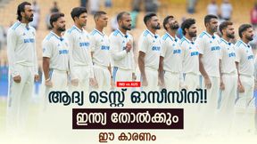 IND vs AUS: 10/1, ഇന്ത്യ തോറ്റു കൊണ്ട് തുടങ്ങും!! പെര്‍ത്തില്‍ പ്രതീക്ഷ വേണ്ട? കാരണമുണ്ട്
