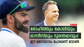 IND vs AUS: സീനിയേഴ്സിന് ധൈര്യമില്ല, ഓസീസില് പതറും! മൈക്കല് വോണ് പറയുന്നു IND vs AUS: സീനിയേഴ്സിന് ധൈര്യമില്ല, ഓസീസില് പതറും! മൈക്കല് വോണ് പറയുന്നു