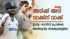    IND vs AUS: കൈയാങ്കളി, വാക്കേറ്റം, വെല്ലുവിളി, വീണ്ടും തീപാറും; മറക്കാനാവാത്ത താര പോരാട്ടങ്ങളിതാ