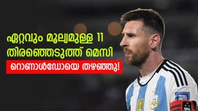 റൊണാള്ഡോയില്ല, 20 വര്ഷത്തിനിടെയിലെ മൂല്യമേറിയ 11നുമായി മെസി; എംബാപ്പെക്ക് സീറ്റുണ്ട് റൊണാള്ഡോയില്ല, 20 വര്ഷത്തിനിടെയിലെ മൂല്യമേറിയ 11നുമായി മെസി; എംബാപ്പെക്ക് സീറ്റുണ്ട്
