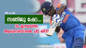 IND vs SA: ഒന്നും രണ്ടുമല്ല, സഞ്ജു കാരണം പണി കിട്ടിയത് 5 പേര്ക്ക്!! ഇനി ടി20 കളിച്ചേക്കില്ല IND vs SA: ഒന്നും രണ്ടുമല്ല, സഞ്ജു കാരണം പണി കിട്ടിയത് 5 പേര്ക്ക്!! ഇനി ടി20 കളിച്ചേക്കില്ല