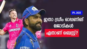 IPL 2025: രോഹിത്- ബട്ലര്! ഗില്- ഇഷാന്, കോലി- രാഹുല്; ഇതാ കിടു ഓപ്പണിങ് ജോടികള് IPL 2025: രോഹിത്- ബട്ലര്! ഗില്- ഇഷാന്, കോലി- രാഹുല്; ഇതാ കിടു ഓപ്പണിങ് ജോടികള്