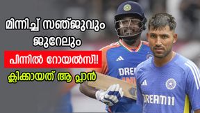 സഞ്ജു 111 & 107, ജുറേല് 80 & 68; മുഴുവന് ക്രെഡിറ്റും റോയല്സിന്!! കാരണമറിയാം സഞ്ജു 111 & 107, ജുറേല് 80 & 68; മുഴുവന് ക്രെഡിറ്റും റോയല്സിന്!! കാരണമറിയാം